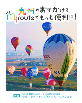 【バスで行く佐賀観光】空に浮かぶ夢の景色🎈2025佐賀インターナショナルバルーンフェスタ