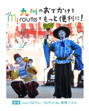 【バスで行く長崎観光🚌】迫力満点！長崎の秋を彩る伝統祭り🏮長崎くんち