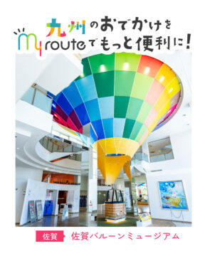 【バスで行く佐賀観光🚌】佐賀の空を彩る熱気球の世界！佐賀バルーンミュージアム