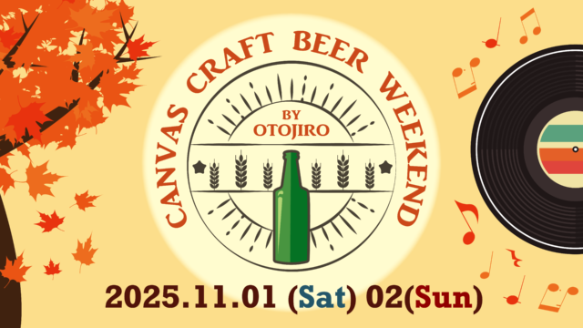 11/1（土）・2（日）九州のクラフトビール×音楽ライブ！｜ザ ロイヤルパーク キャンバス 福岡中洲