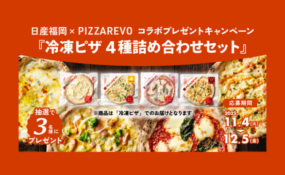 【日産福岡】11月のプレゼントキャンペーン🎉✨