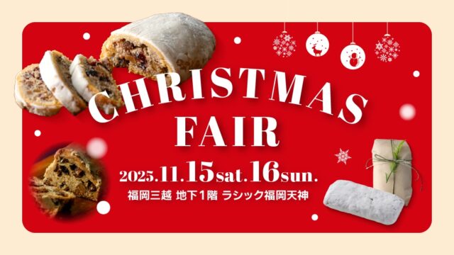 【2日間限定販売】クリスマス定番のお菓子「シュトーレン」をゲットしよう！11月15日（土）、11月16日（日）