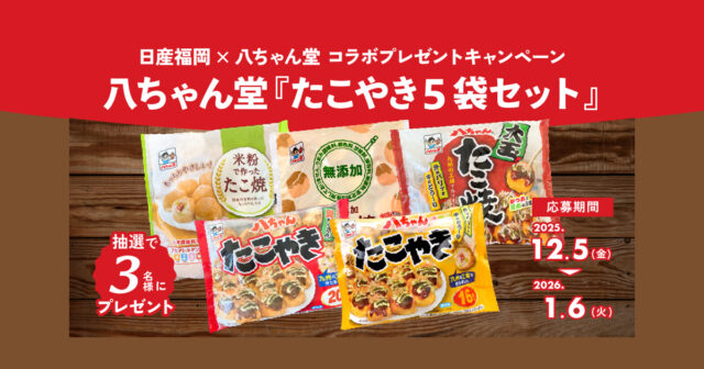 【日産福岡】12月のプレゼントキャンペーン🎉✨