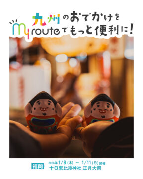 【地下鉄で行く福岡観光🚃】商売繁盛を願うなら…！十日恵比須神社⛩