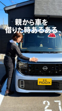 【日産福岡】動画：コラム🚗親から車を借りたときあるある