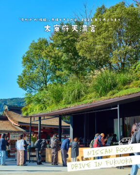 【日産福岡×ドライブスポット】“今だけ”の『仮殿』。参拝できるのは26年5月上旬まで！太宰府天満宮