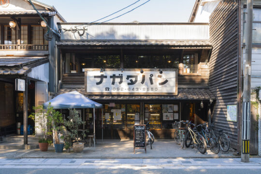 【あの街の名店に聞く、愛され続ける理由】ナガタパン 箱崎店