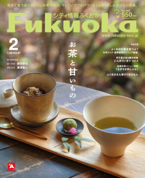 ╲ シティ情報ふくおか2月号 ／ 1月28日（水）発売