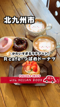 【日産】動画：ルークスで行く🚗Rcafe・つばめドーナツ