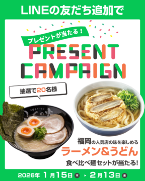 【福岡県庁】プレゼントキャンペーン実施中！残り約２週間、是非ご参加ください📢