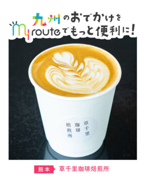 【バスで行く熊本観光🚌】絶景を眺めながら癒しのひと時を☕草千里珈琲焙煎所
