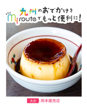 【バスで行く大分観光🚌】別府・明礬温泉にある老舗の名物店✨岡本屋売店