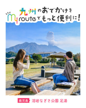 【船で行く鹿児島観光🚢】桜島の景色を一望できる、日本最大級の足湯♨溶岩なぎさ公園