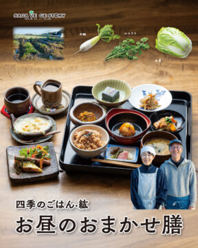【SAGA VEGESTORY】佐賀県杵島郡｜四季の巡りを野菜で感じる、楽しむ『四季のごはん·紘』