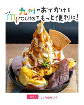 【バスで行く大分観光🚌】ひと口で幸せ🎵見ても食べても満たされる！カフェビヨリ