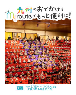 【バスで行く大分観光🚌】日田市の伝統と春の訪れを満喫🌸天領日田おひなまつり