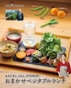 【SAGA VEGESTORY】佐賀県鳥栖市｜アスリートも支える佐賀県産野菜の力『おもてなしごはん。OYOBARE』