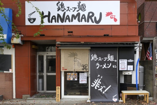 【ニューオープン】水炊きの記憶から生まれた、新しい一杯。｜鶏スープ麺 はなまる