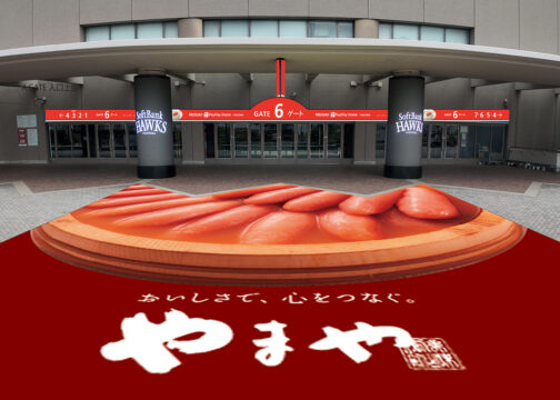 【福岡】「やまやめんたいこ 6ゲート」が登場！ 人気の観戦席では明太フランス食べ放題も開始