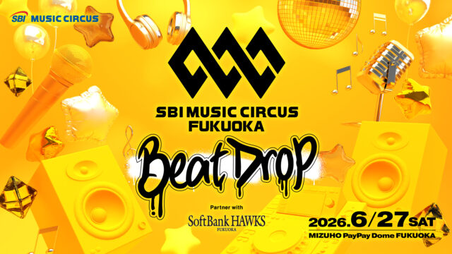 【イベント】福岡ドームが揺れる！SBI MUSIC CIRCUS 2026開催決定