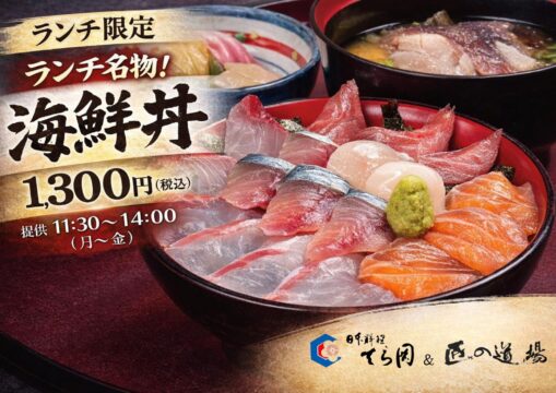 【福岡 グルメ】中洲の老舗『日本料理てら岡』名物・海鮮丼が2年ぶりに復活！