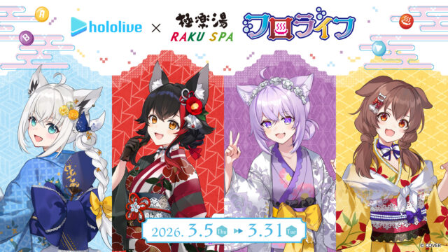 【コラボ】ホロライブゲーマーズ×極楽湯の限定アイテムをゲットしよう！