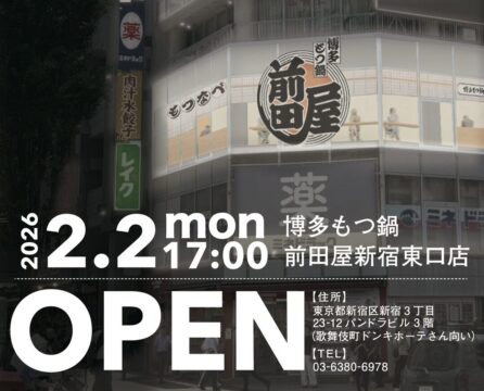 【福岡 グルメ】博多発のもつ鍋人気店「前田屋」が東京に上陸！