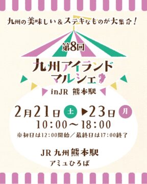 【熊本 イベント】日本三大秘境・椎葉村から届く“飲む豆腐”！ 九州アイランドマルシェに限定出店