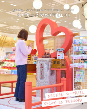 【日産福岡×ドライブスポット】恋愛成就も、グルメや伝統工芸との出会いも叶う、“新”SA🚗広川サービスエリア（上り）