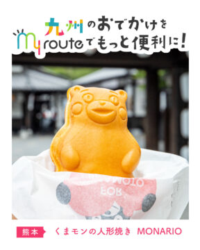 【電車で行く熊本観光🚃】熊本名物くまモンの人形焼き🐻MONARIO