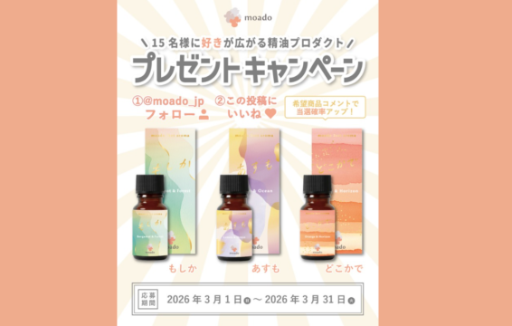 【3月プレゼントキャンペーン】超豪華✨精油（アロマ）が当たる🎁