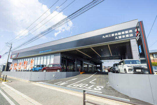 【九州三菱自動車】（Car Life vol. 238）未来のクルマを体感する、次世代ドライブ拠点。
