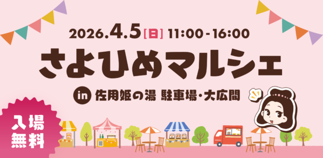 【佐賀】親子で楽しめる春イベント「さよひめマルシェ」！ 過去最多40店舗が出店