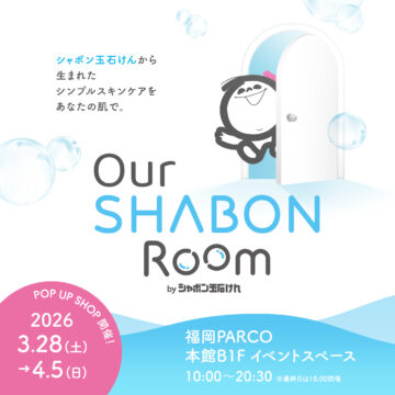 「シャボン玉石けん」初の体験型ポップアップ「Our SHABON Room」福岡PARCOで期間限定開催