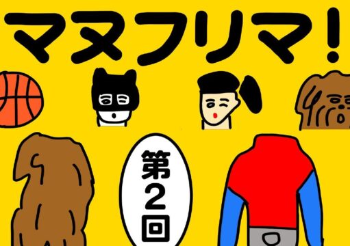 【福岡イベント】約40ブースが集まる『マヌフリマ！』5/9(土)開催！ 探して、買って、食べて、多彩なカルチャーに触れよう