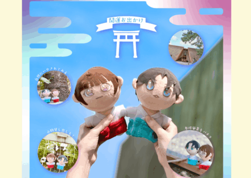 【鳥飼八幡宮でGW限定開催】ぬいぐるみと一緒に神社参拝「ぬい参り」誕生🎉🧸　