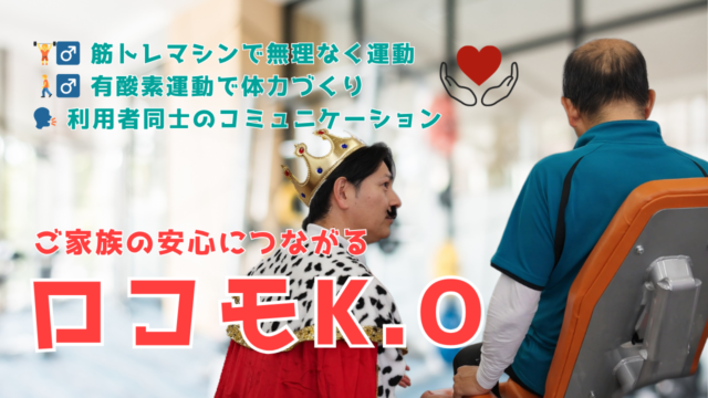【YouTube】王司病院の王子チャンネル　家族に知ってほしいロコモK.O