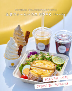 【日産福岡×ドライブスポット】卵好きが、こぞってクルマを走らせるカフェ🥚