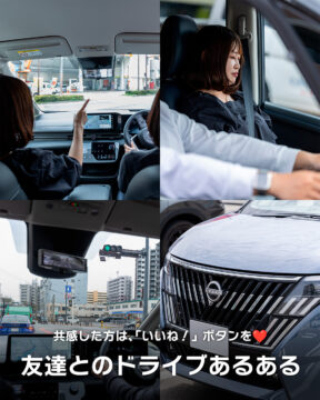 【日産福岡×あるある】友達とのドライブあるある