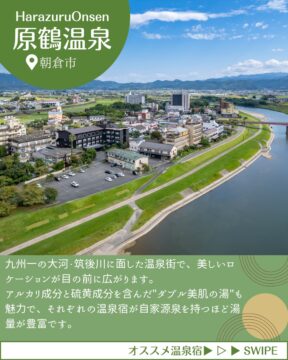 ♨️おいしい福岡温泉旅♨️～原鶴温泉編～