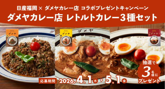 【日産福岡】4月のプレゼントキャンペーン🎁
