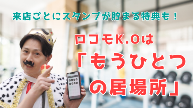 【YouTube】王司病院の王子チャンネル　ロコモK.Oは“運動の場”ではなく“居場所”