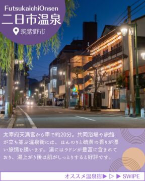 ♨️おいしい福岡温泉旅♨️～二日市温泉編～