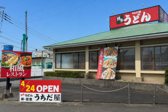 「うちだ屋 筑紫野店」リニューアルオープン　老舗の味をそのままに新たな店舗へ