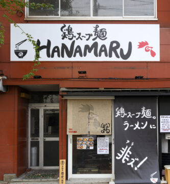 【ニューオープン】ラーメンに非ず、“鶏スープ麺”という新提案 麺の後には、新感覚の〆『鶏ゾット』を｜鶏スープ麺 はなまる