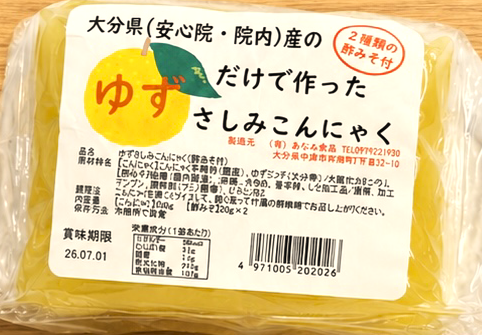 【大分県 安心院応援プロジェクト】『ゆずさしみこんにゃく』の食べ方いろいろ♪