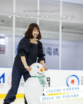 【日産福岡×ドライブスポット】りくりゅう気分を味わえる…かも!?オーヴィジョンアイスアリーナ福岡