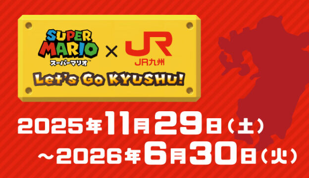 【福岡】『スーパーマリオ×JR九州 ～Let’s GO KYUSHU！～』がフィナーレ！ JR博多駅前広場でもイベントを開催！
