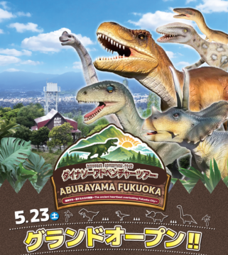 【福岡 イベント】約30体の恐竜が出現！ 「ダイナソーアドベンチャーツアー」ABURAYAMA FUKUOKAで開催