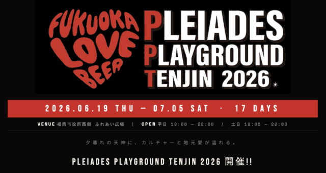 【福岡・天神】音、光、アートが融合する『PLEIADES PLAYGROUND 2026』開催！